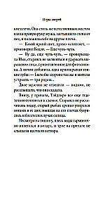 Игры зверей